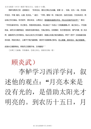月食(顾炎武)阅读理解