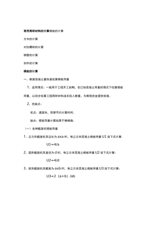 钢管,模板,方木用量计算