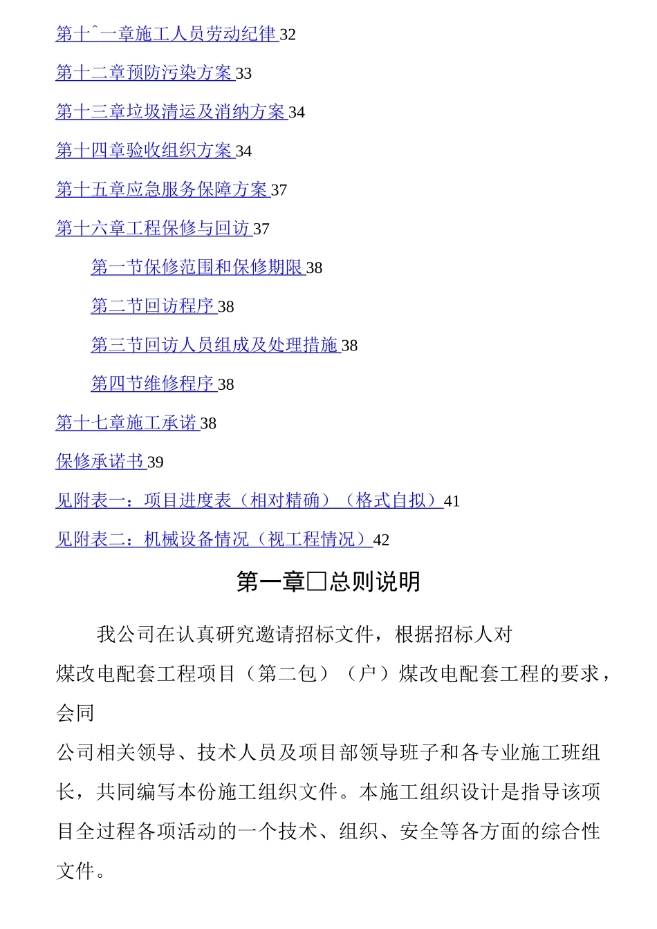 煤改电配技术投标书施工方案及措施_第3页