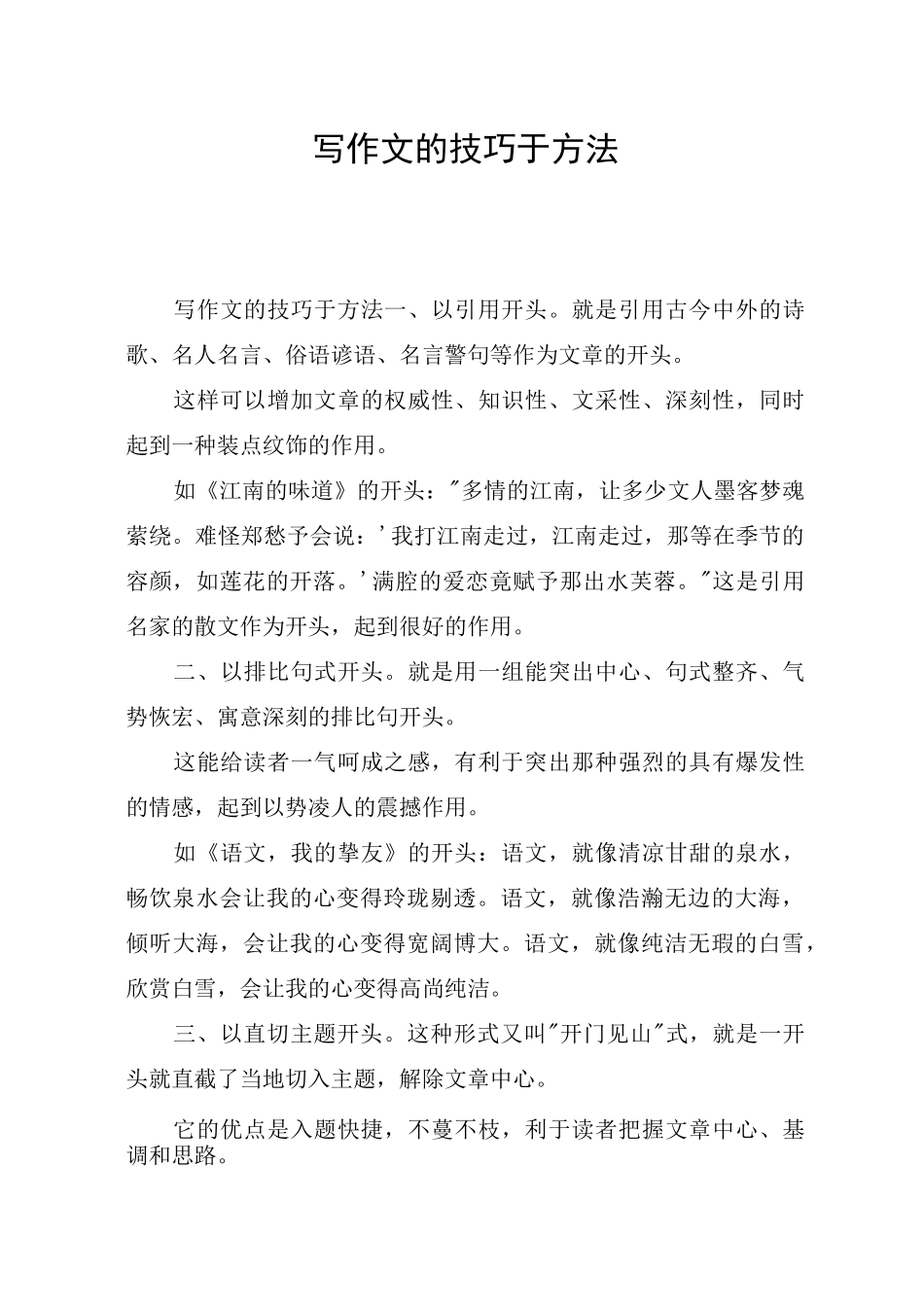 写作文的技巧于方法_第1页