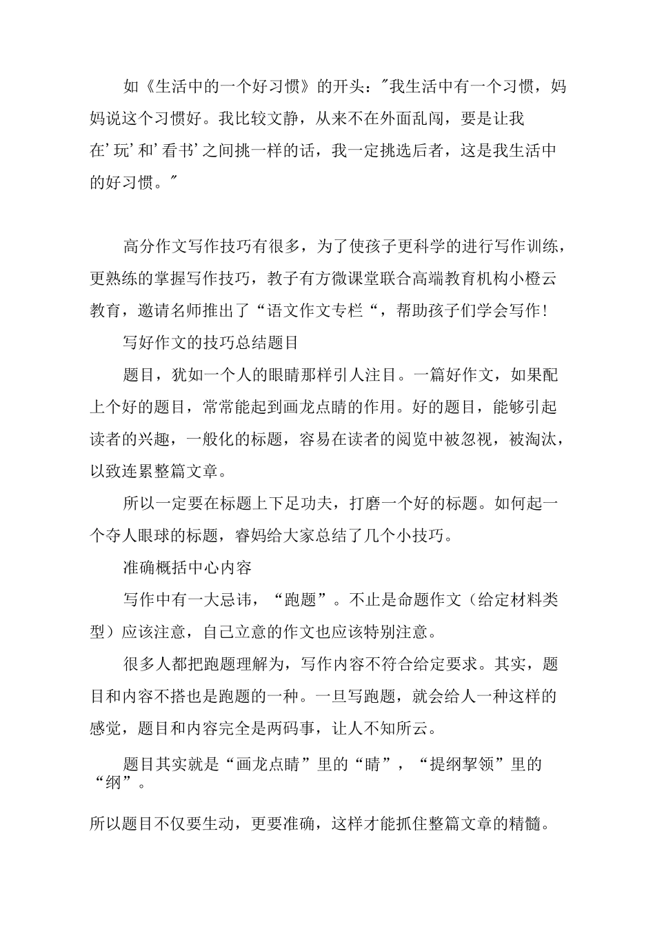 写作文的技巧于方法_第2页