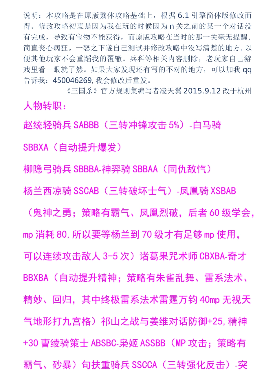 三国志姜维传简体6.1完整版完美攻略_第1页