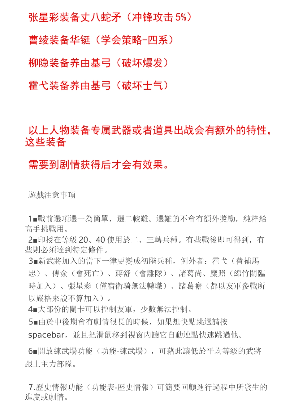 三国志姜维传简体6.1完整版完美攻略_第3页