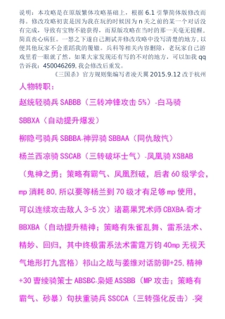 三国志姜维传简体6.1完整版完美攻略