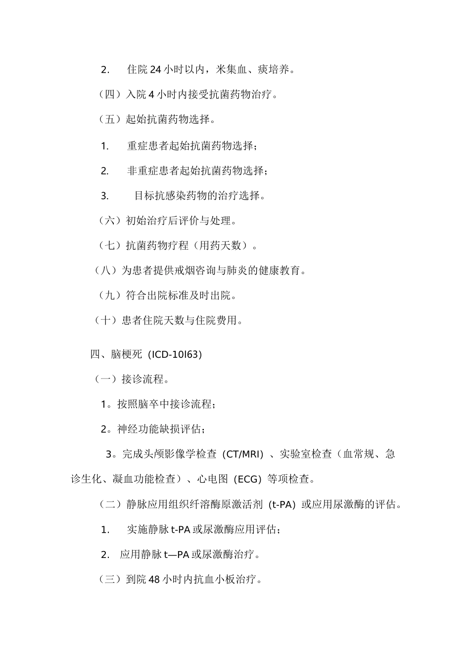 单病种质量控制指标_第3页