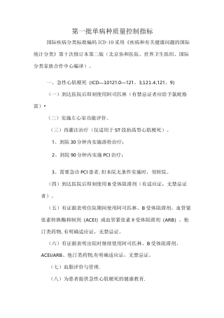 单病种质量控制指标