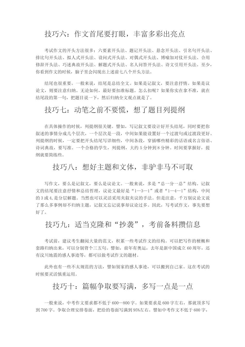 中考语文作文十大高分技巧_第2页