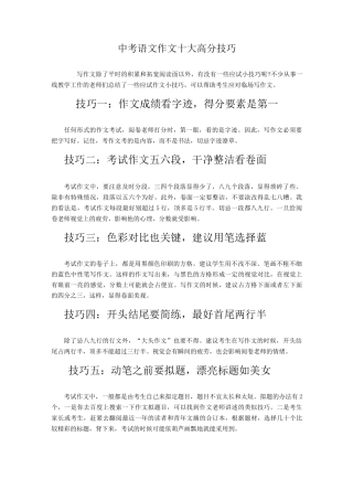 中考语文作文十大高分技巧