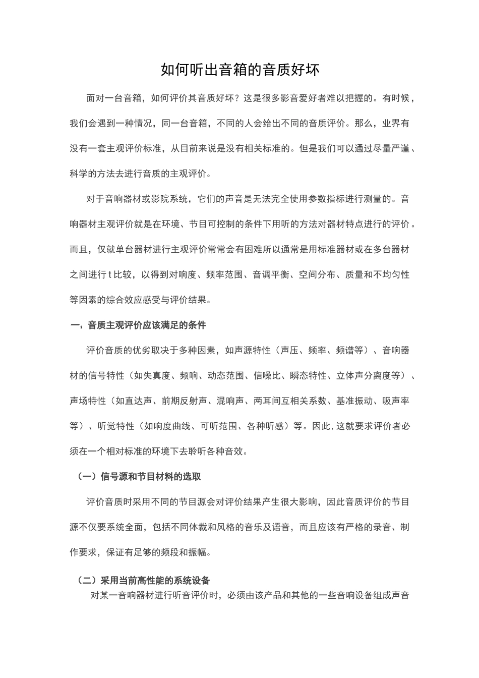 如何听出音箱的音质好坏_第1页