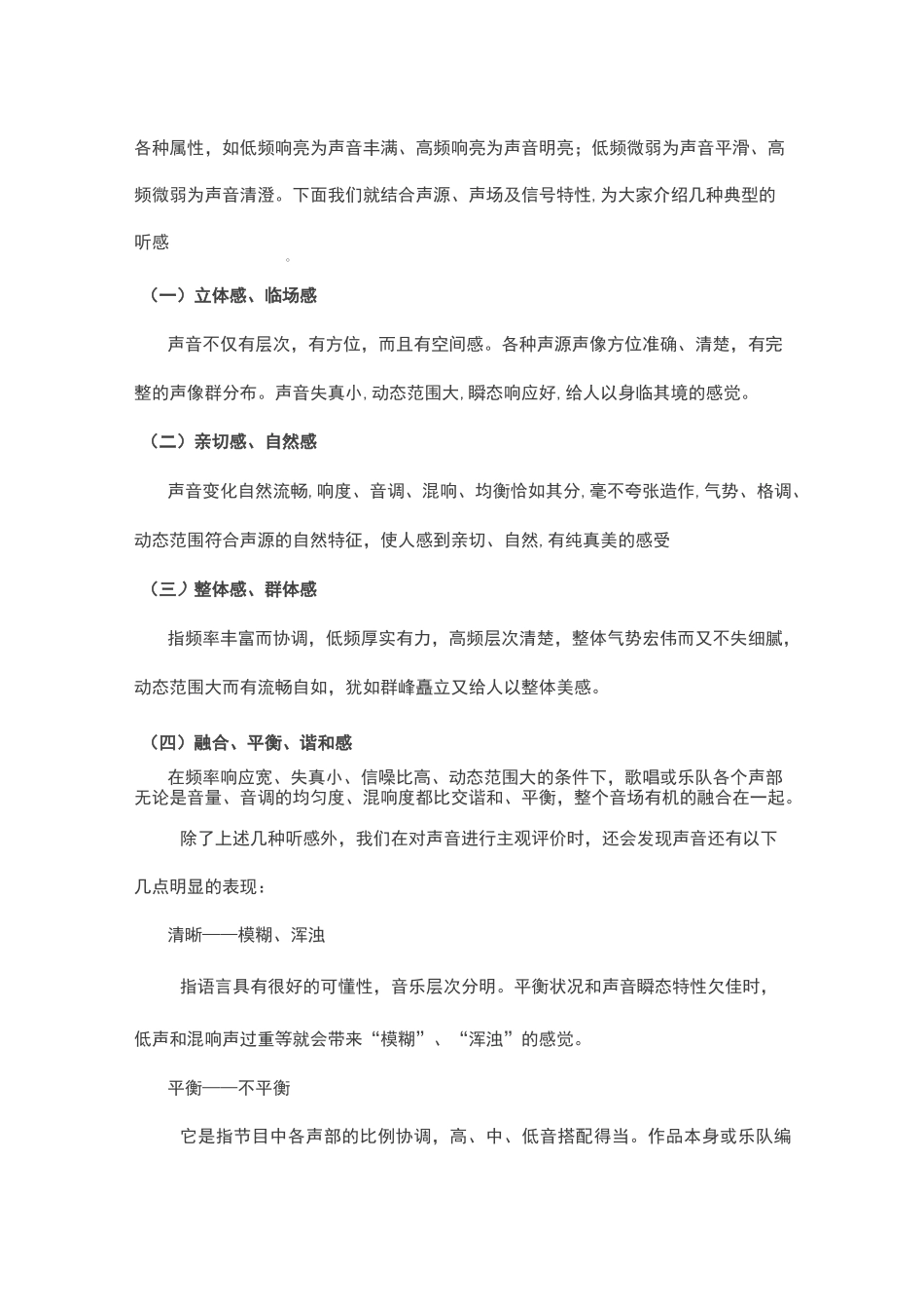 如何听出音箱的音质好坏_第3页