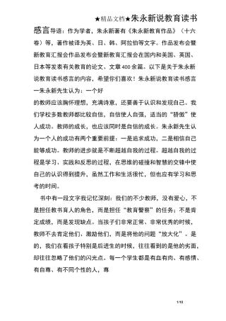 朱永新说教育读书感言