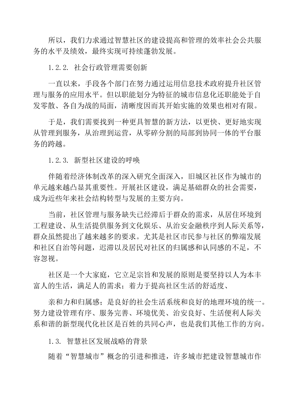 智慧社区建设成效_第3页