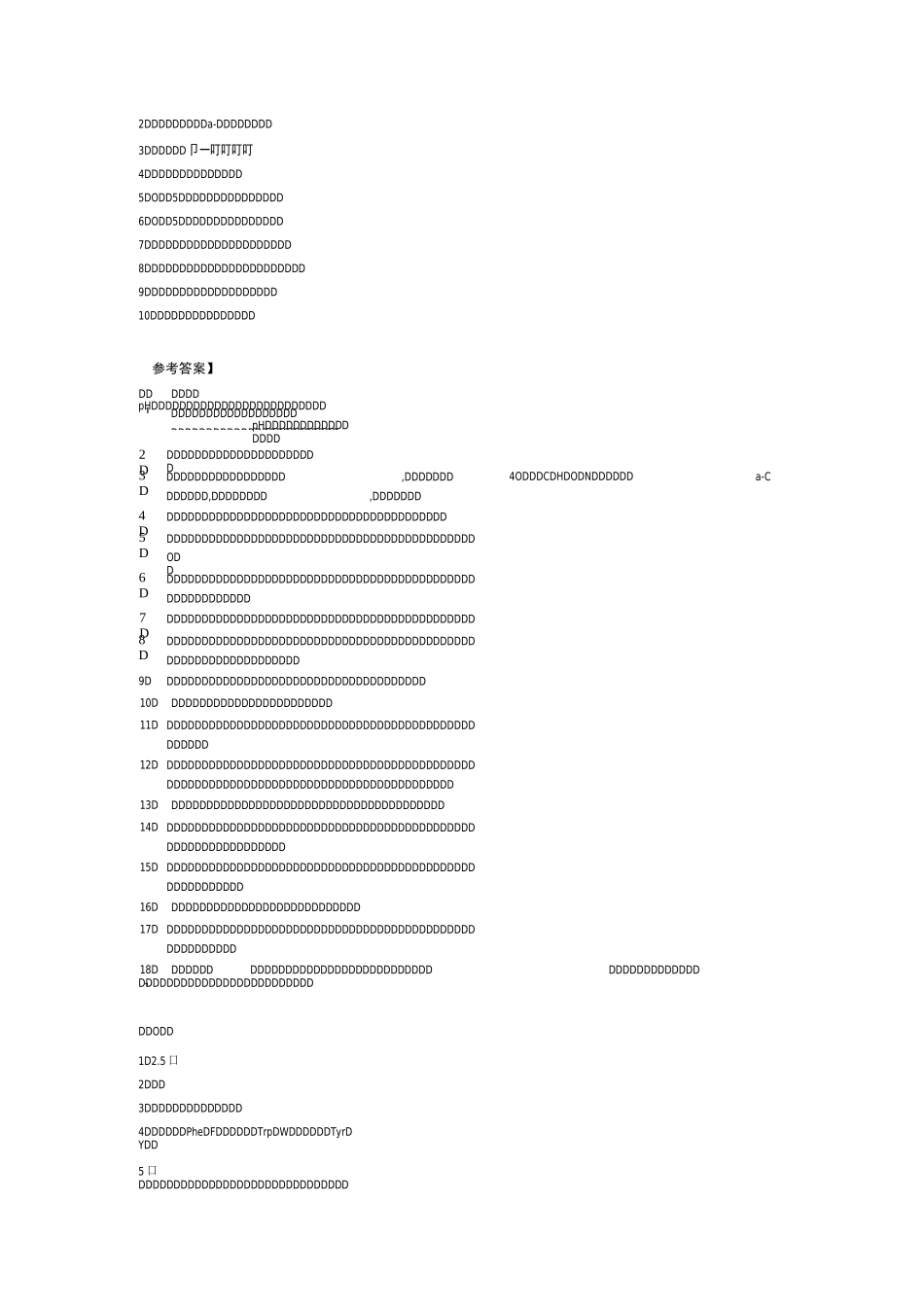 生化复习题及答案(全)_第2页