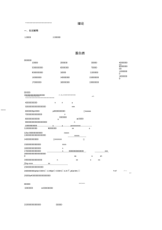生化复习题及答案(全)