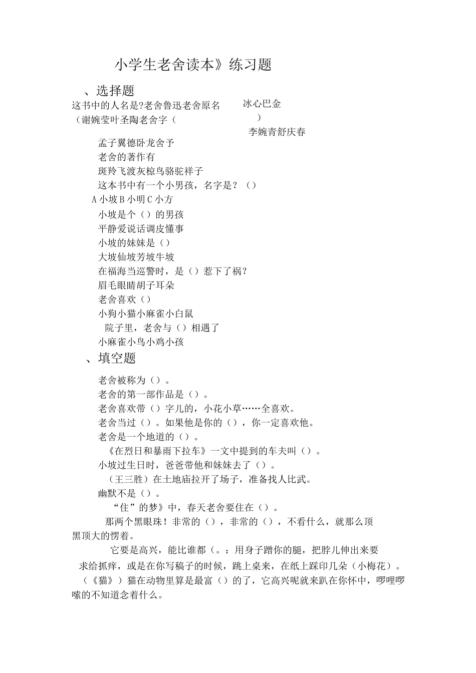 小学生老舍读本习题及答案_第1页