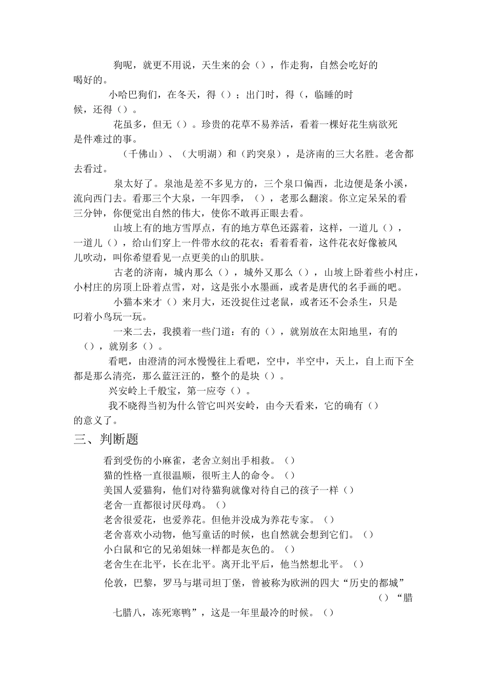 小学生老舍读本习题及答案_第2页