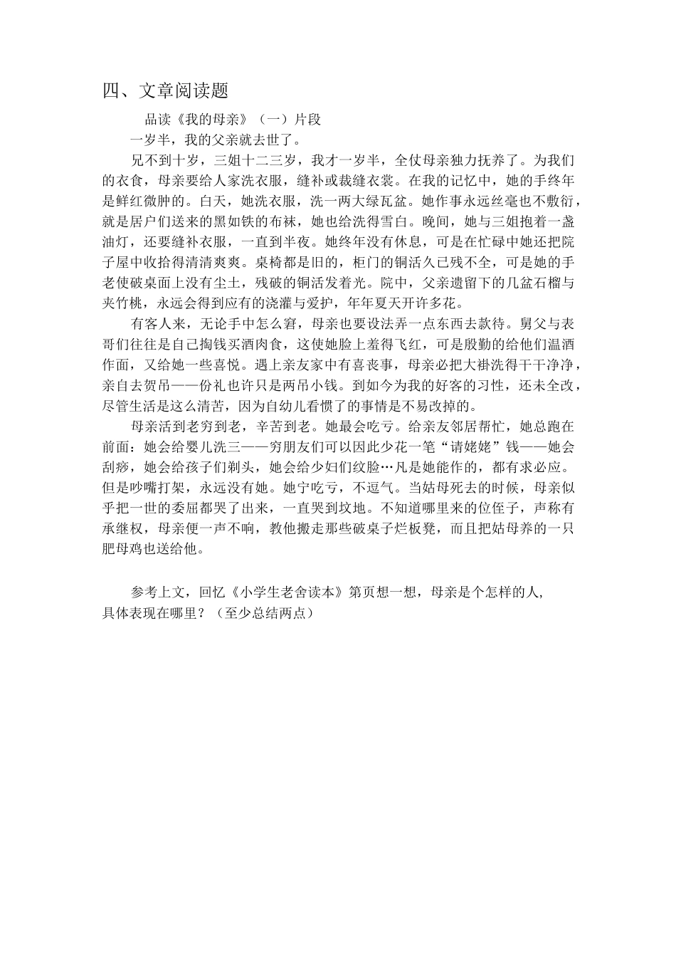 小学生老舍读本习题及答案_第3页