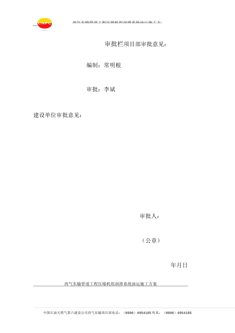 压缩机组油运方案_第2页