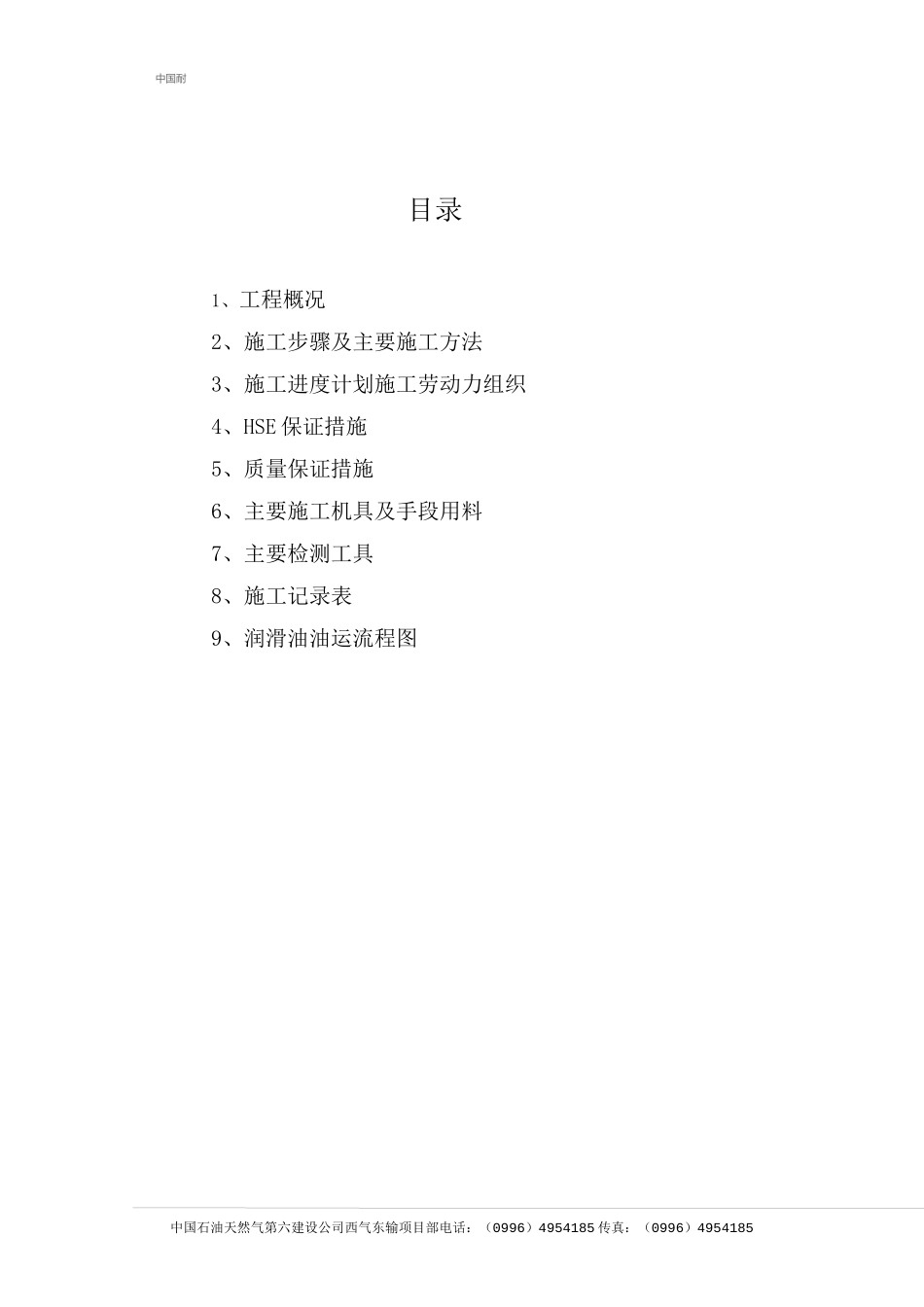 压缩机组油运方案_第3页