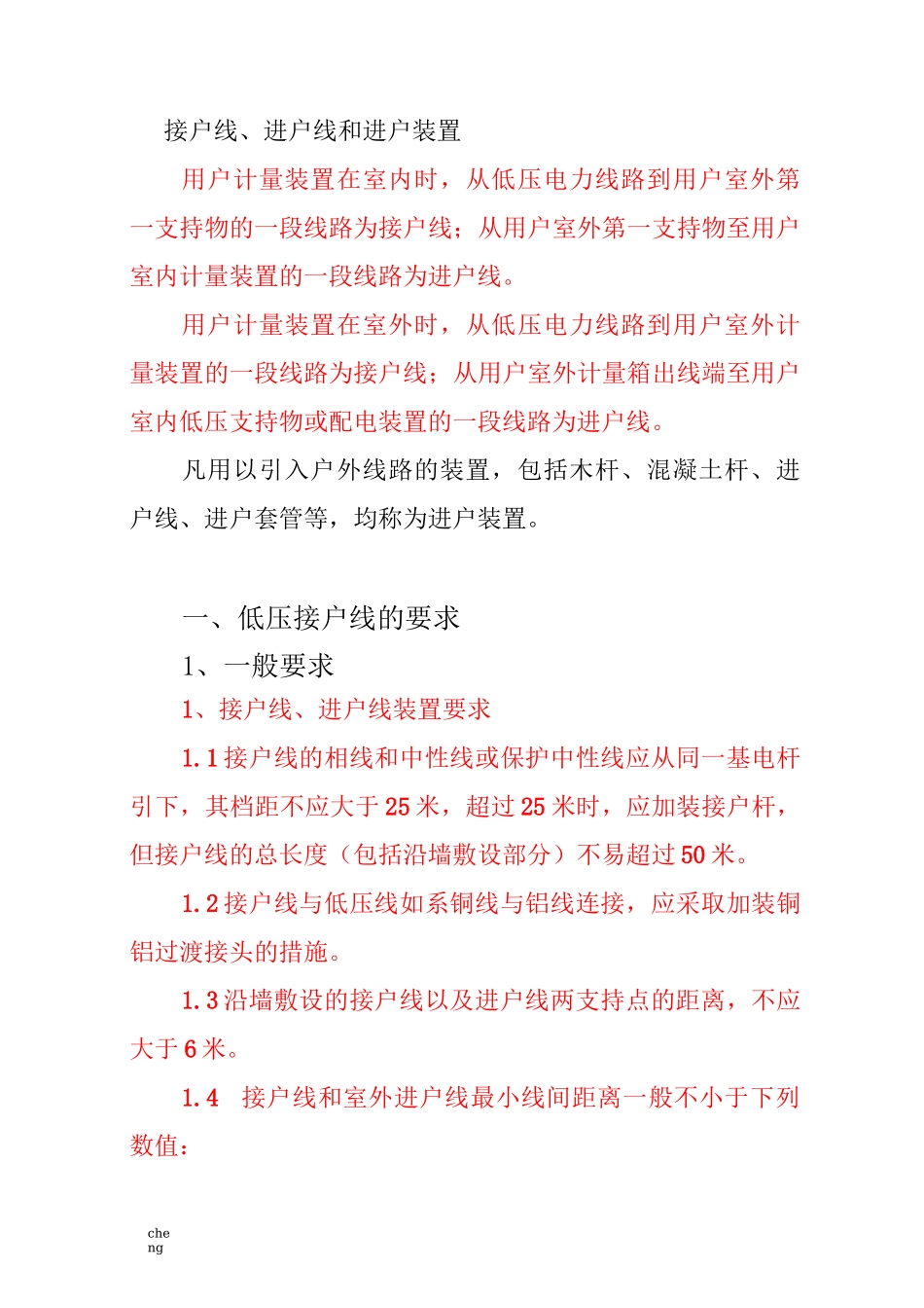 2020最新接户线安装_第1页