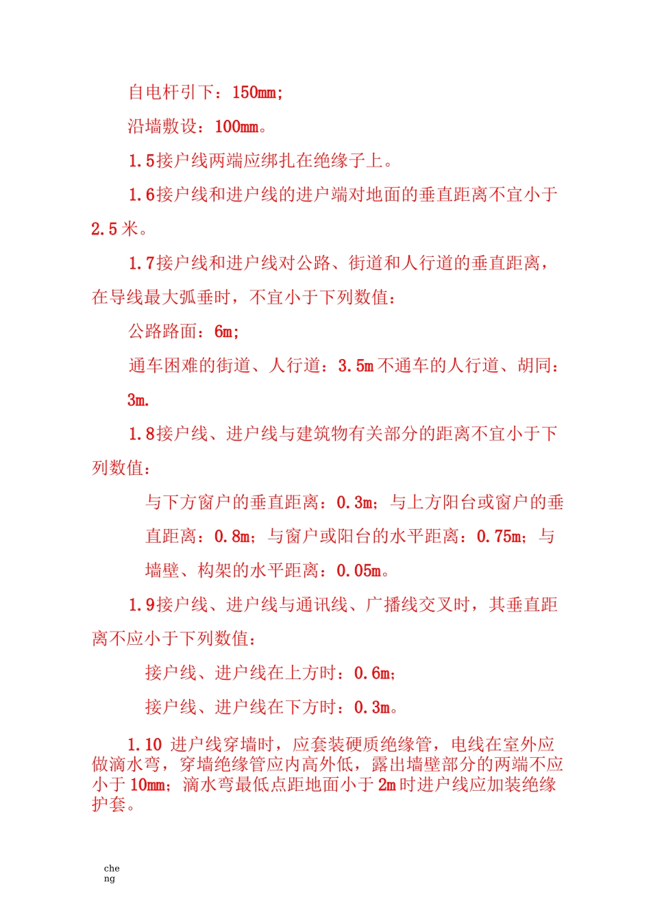 2020最新接户线安装_第2页