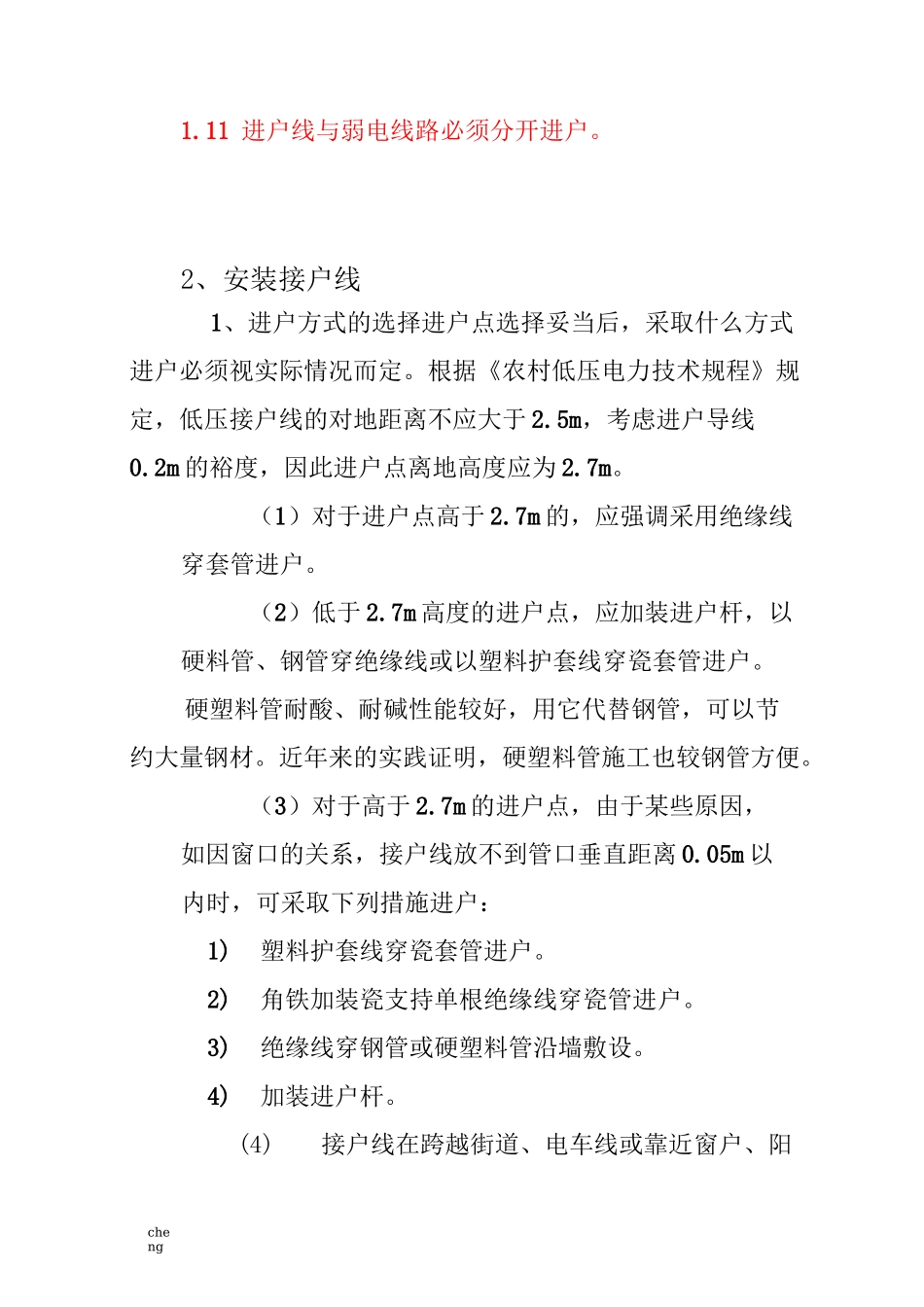 2020最新接户线安装_第3页