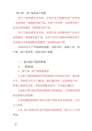 2020最新接户线安装