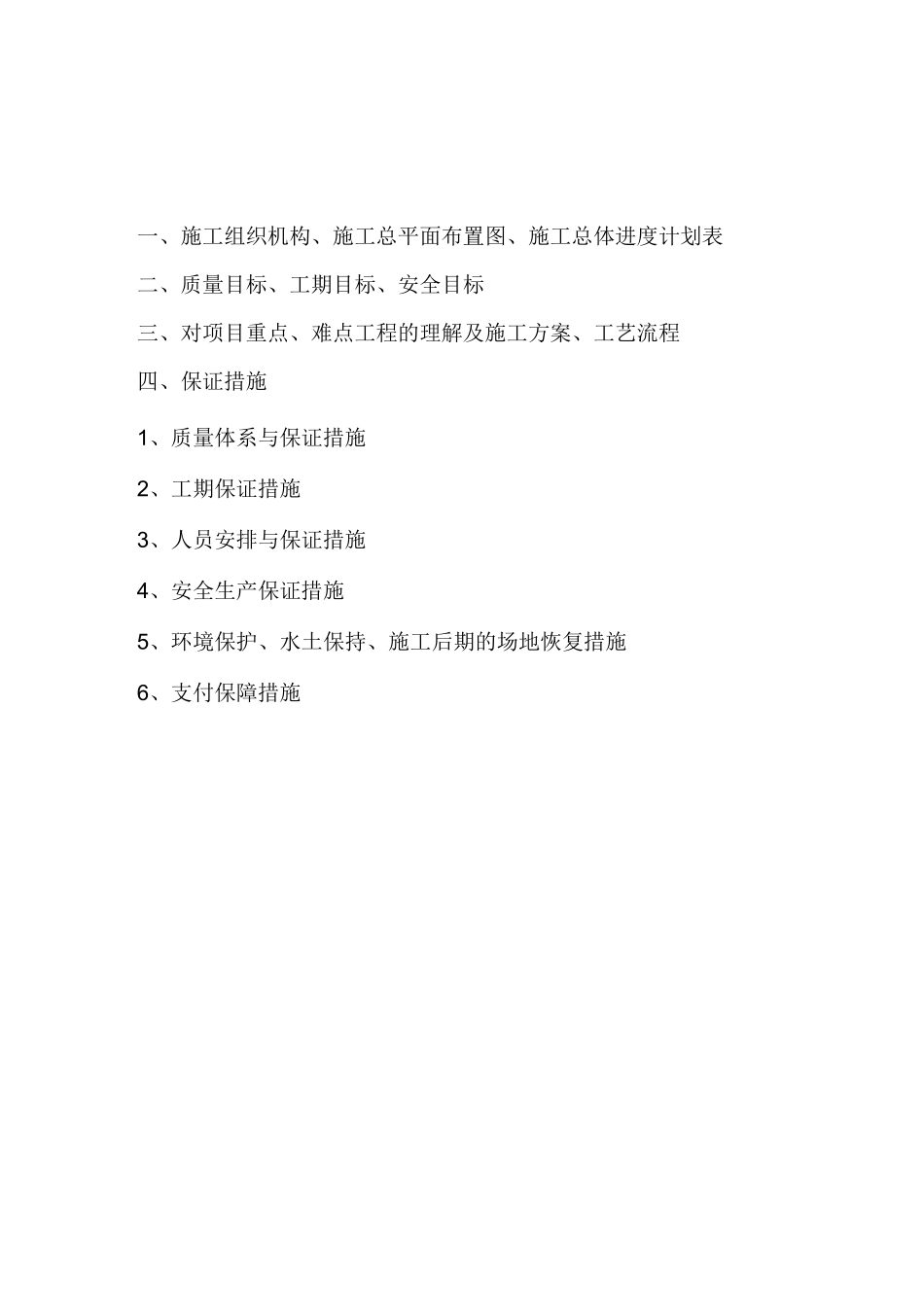 声屏障施工组织计划_第1页