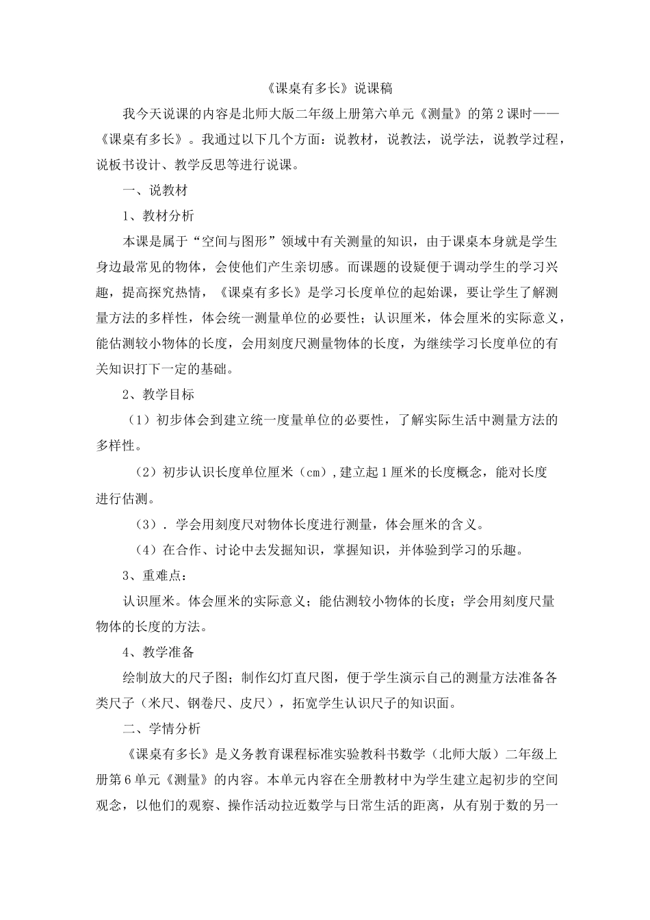 09《课桌有多长》说课稿_第1页