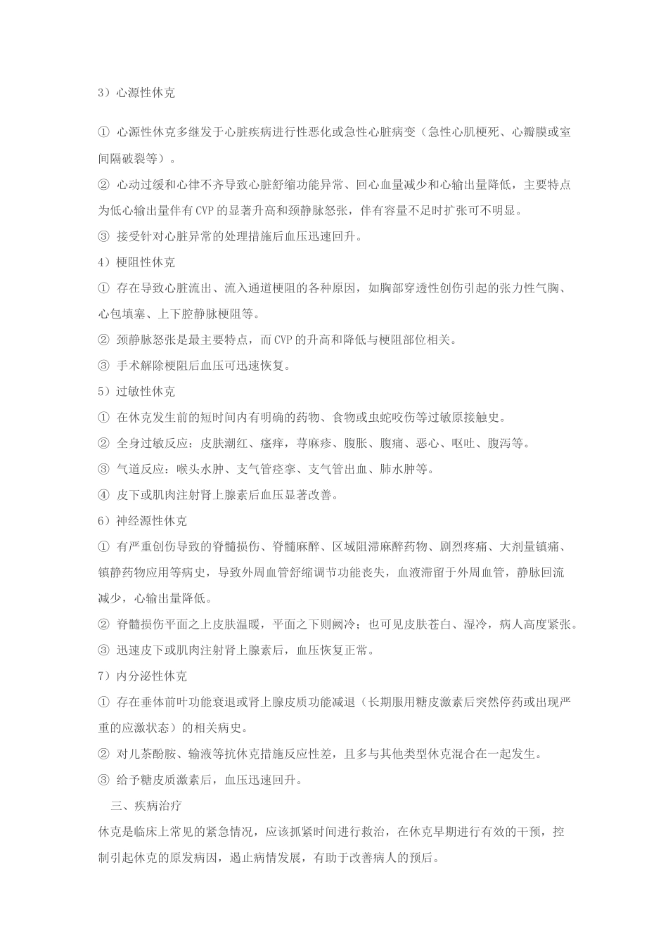 休克诊断和鉴别诊断及急救流程_第3页