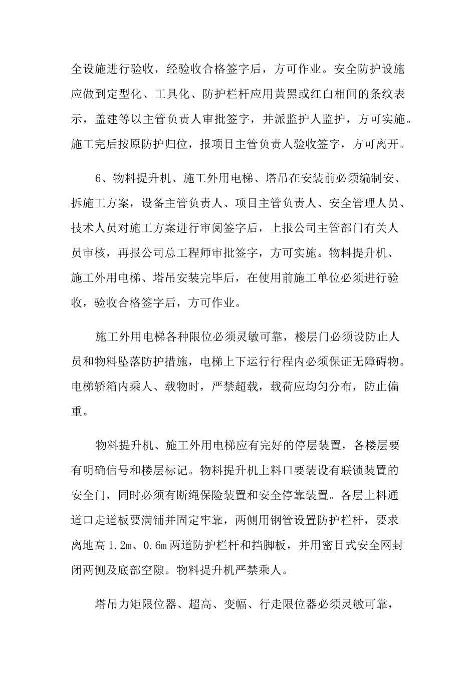 建筑高空坠物防坠落措施有哪些？_第3页