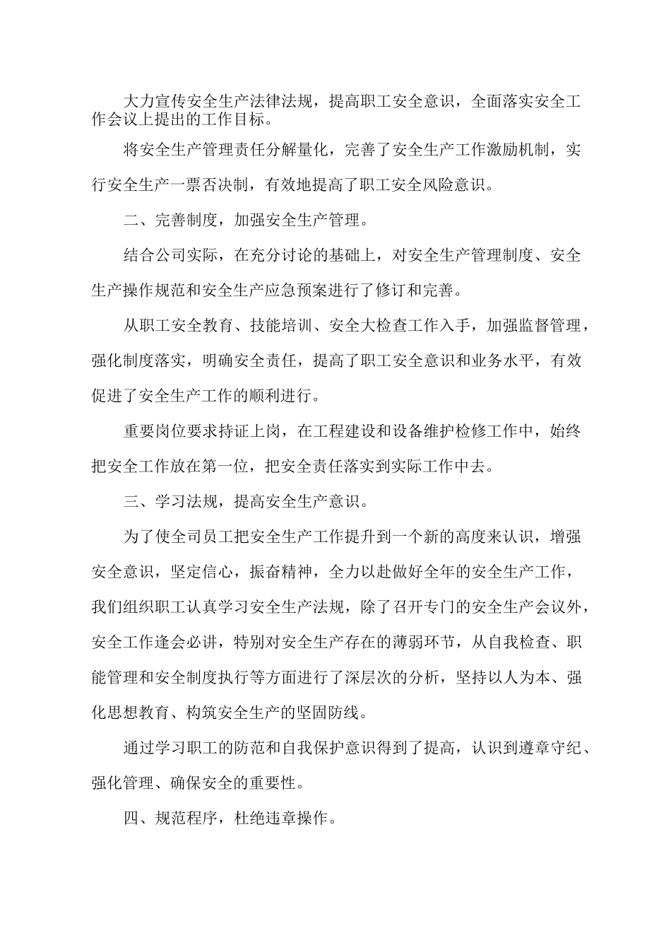 水厂安全生产总结_第2页