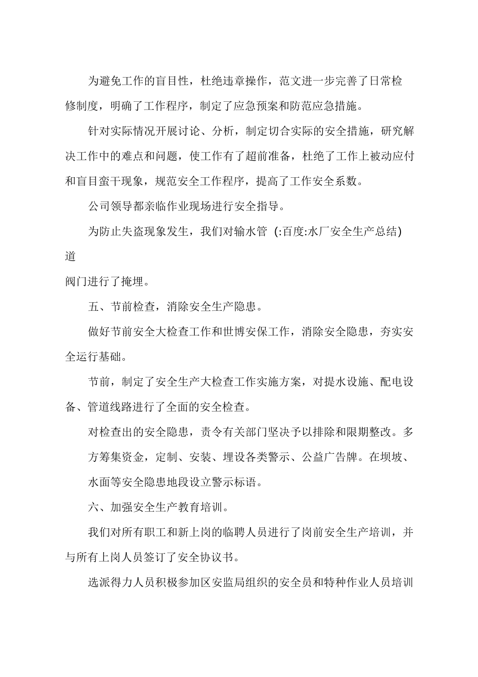 水厂安全生产总结_第3页