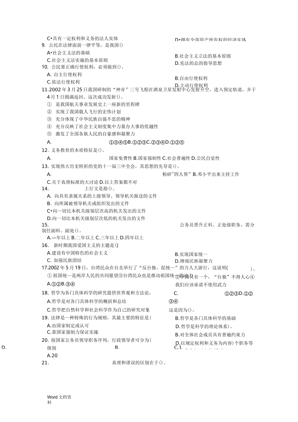 省公务员考试试题目_第2页