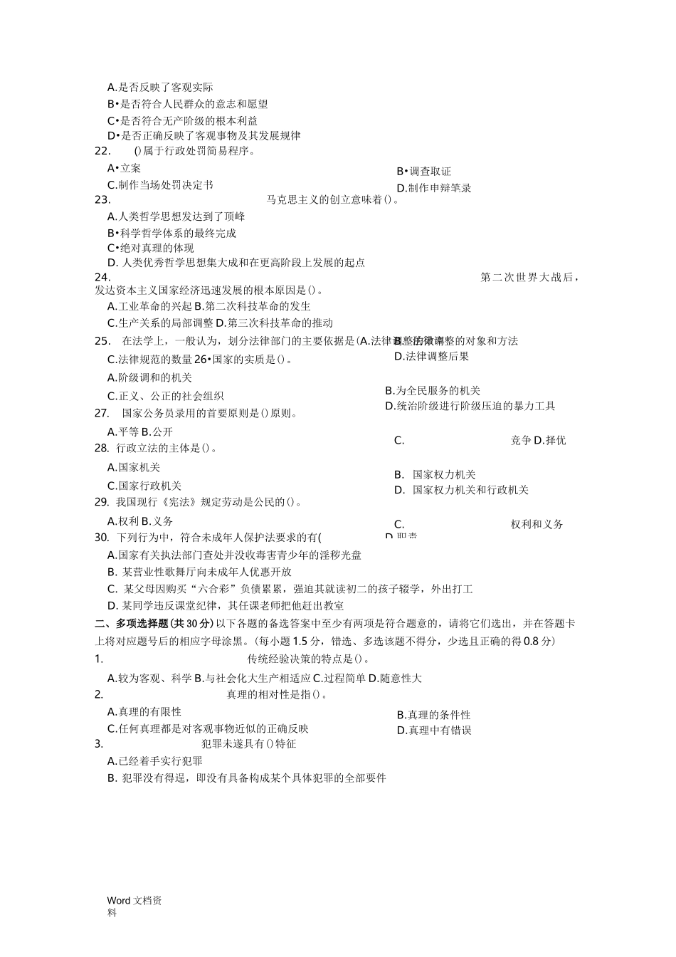 省公务员考试试题目_第3页