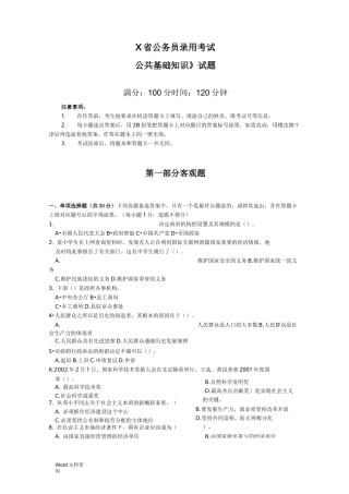 省公务员考试试题目