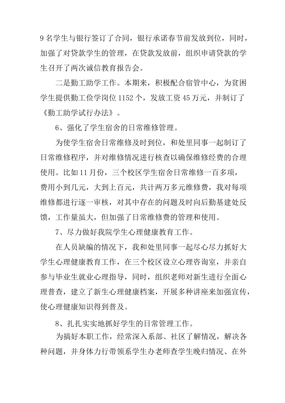 学校学生处处长述职报告_第2页