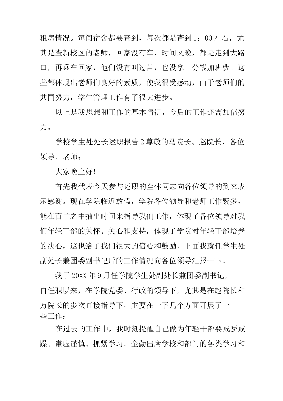 学校学生处处长述职报告_第3页