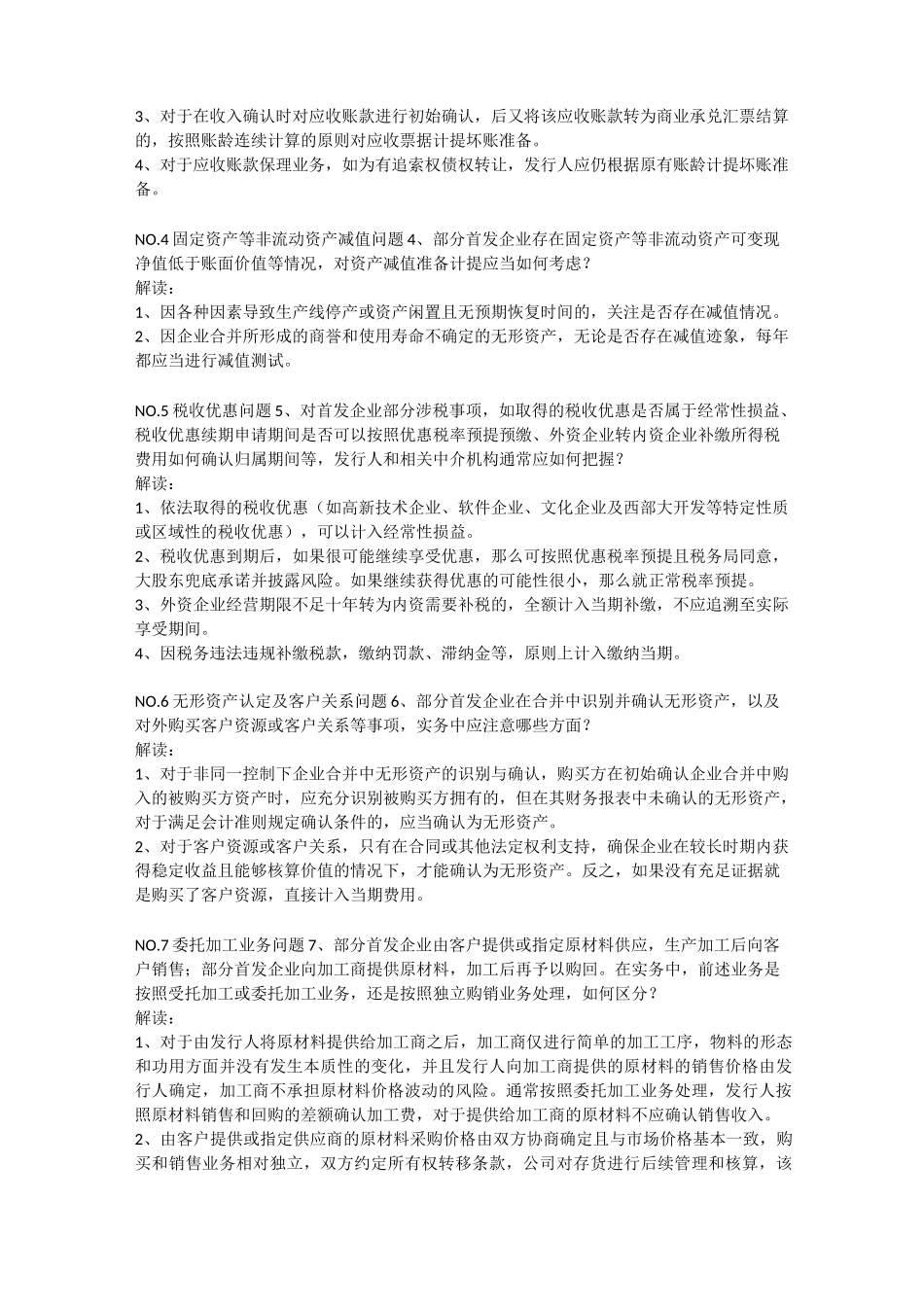 IPO审核51条红线_第2页