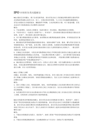 IPO审核51条红线