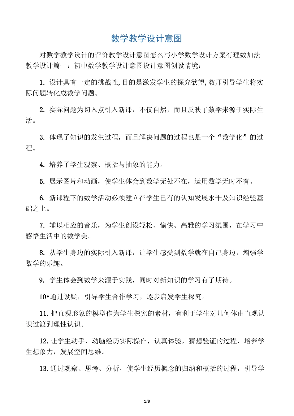 数学教学设计意图_第1页