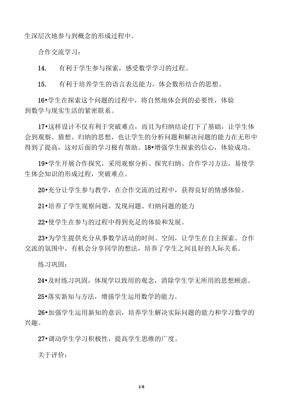 数学教学设计意图_第2页