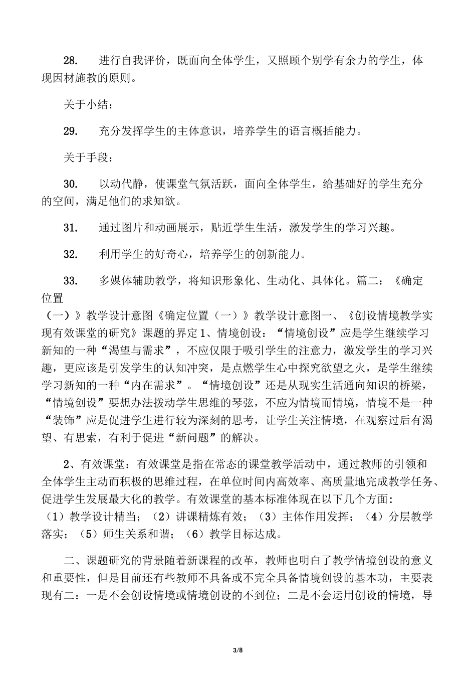 数学教学设计意图_第3页