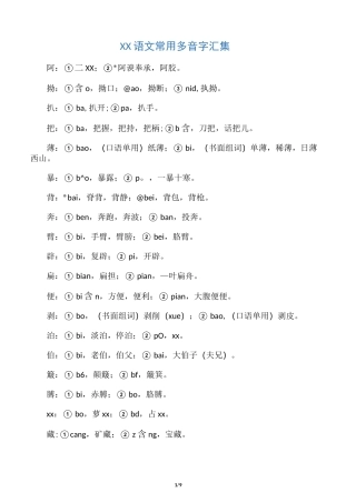 中考语文常见多音字汇编