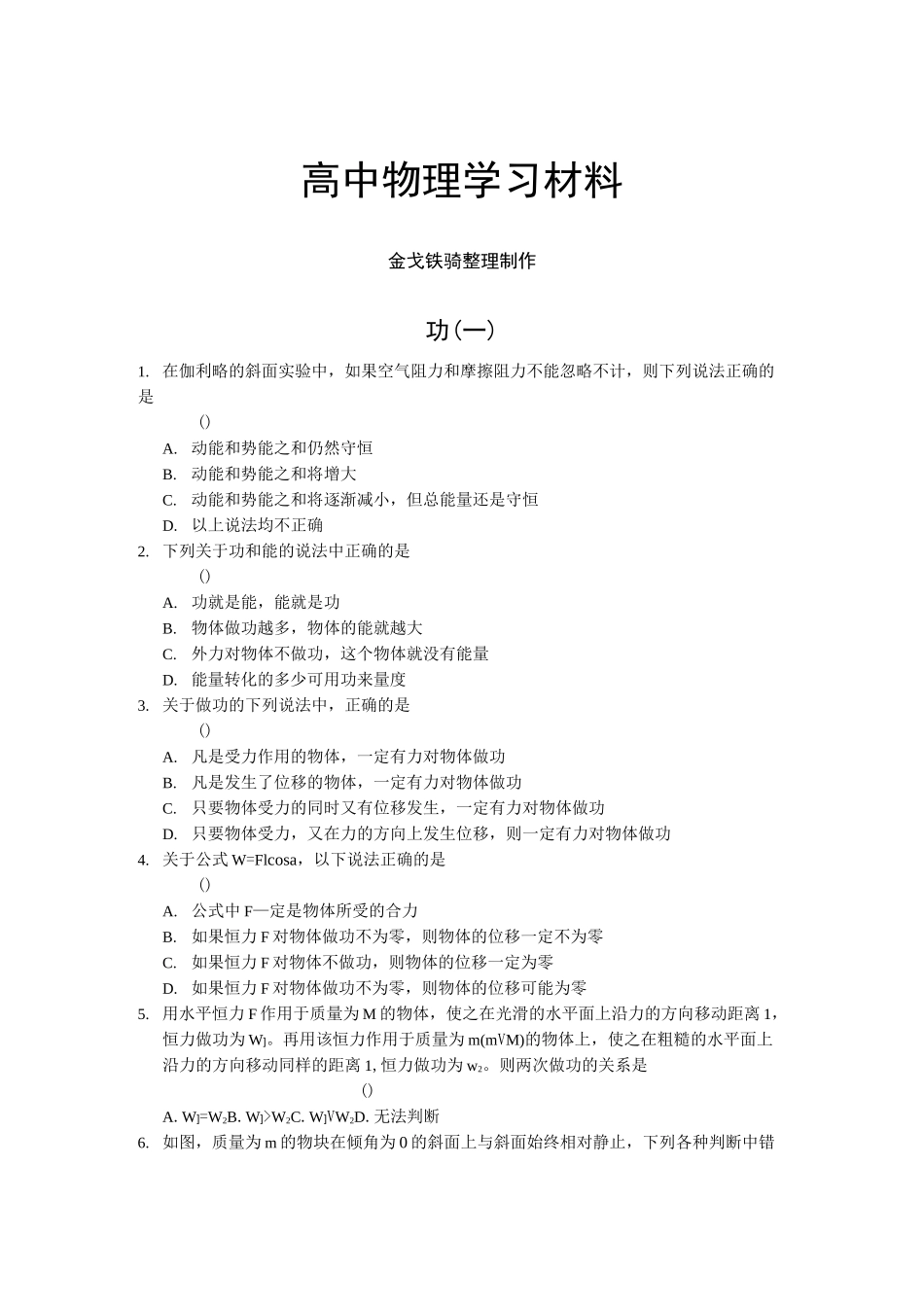 人教版高中物理必修二功(一)_第1页
