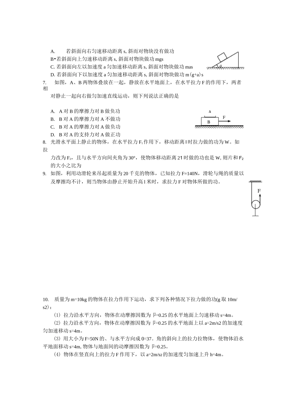 人教版高中物理必修二功(一)_第3页
