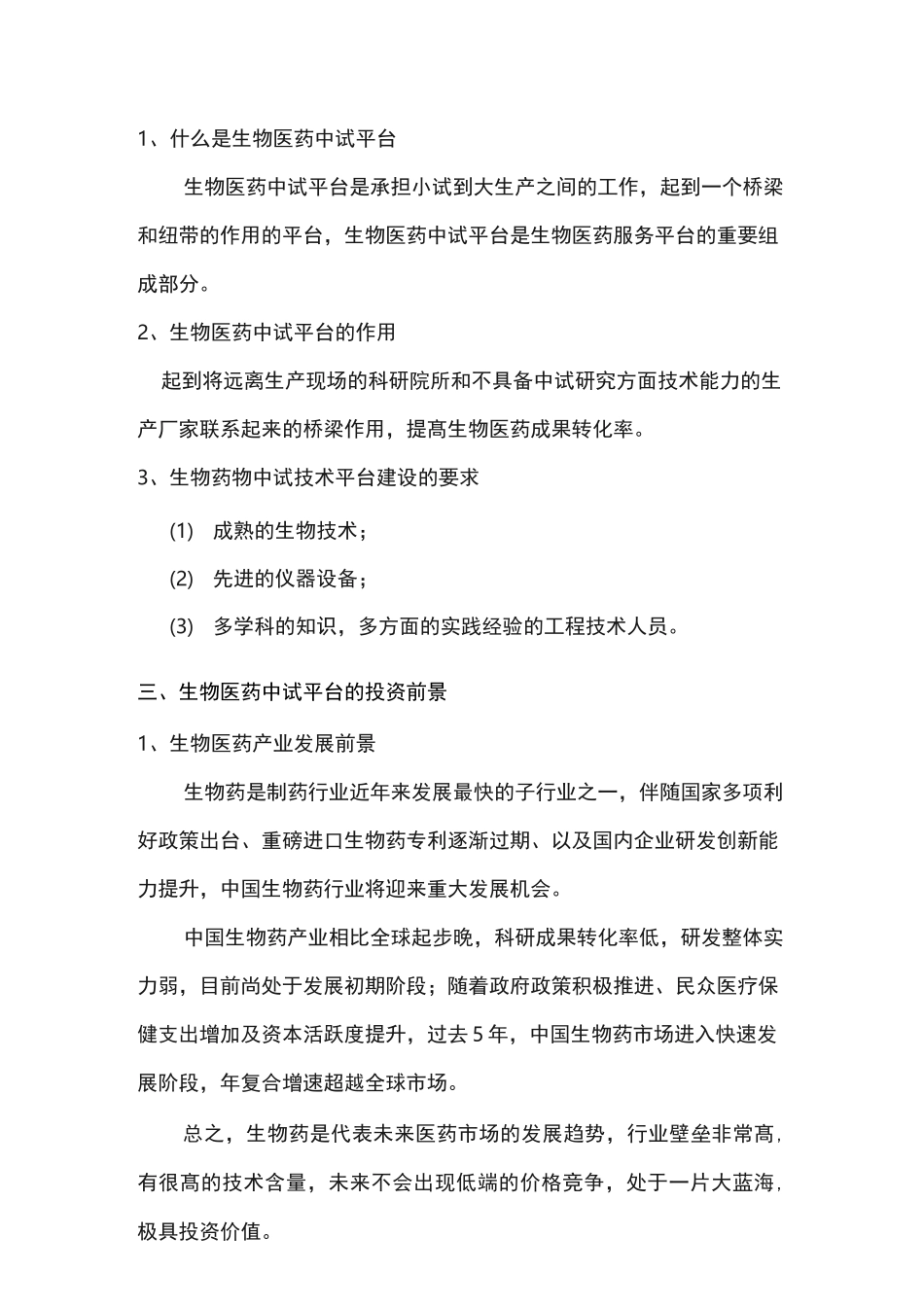 生物医药中试平台相关_第2页