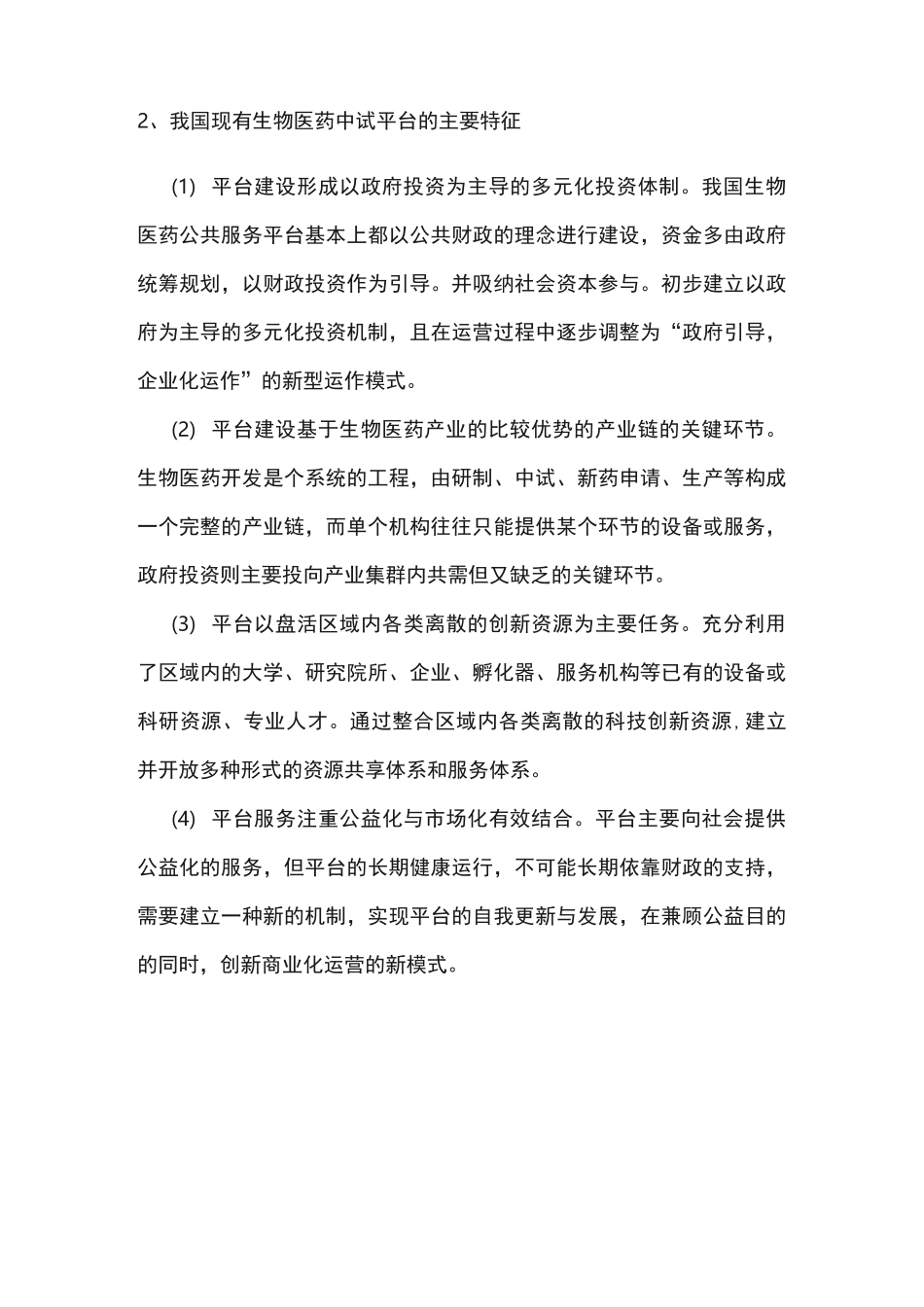 生物医药中试平台相关_第3页