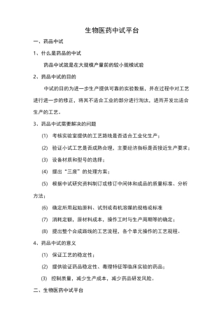 生物医药中试平台相关