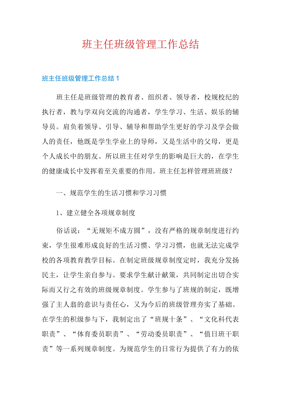 班主任班级管理工作总结_第1页